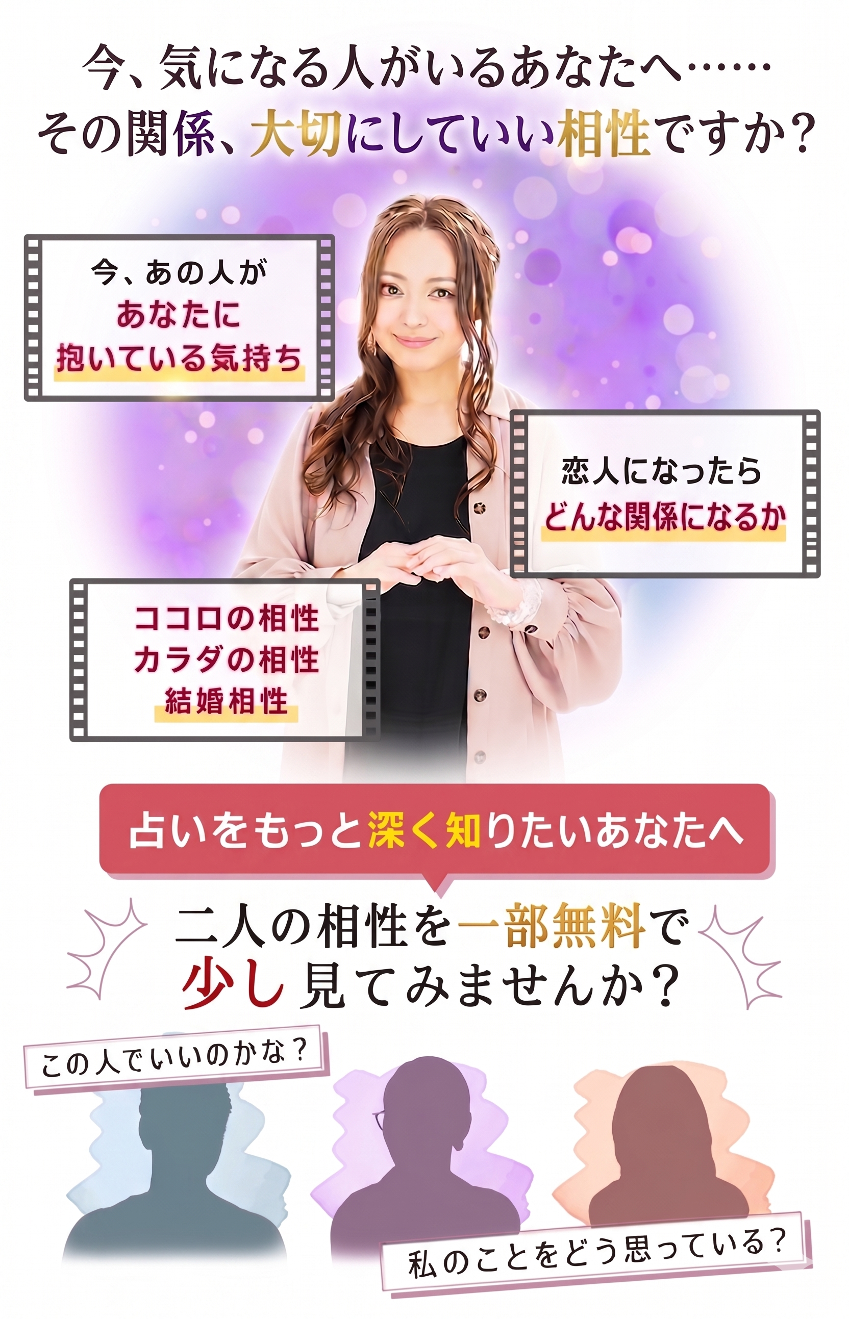 星ひとみ 相性鑑定 今、気になる人がいるあなたへ