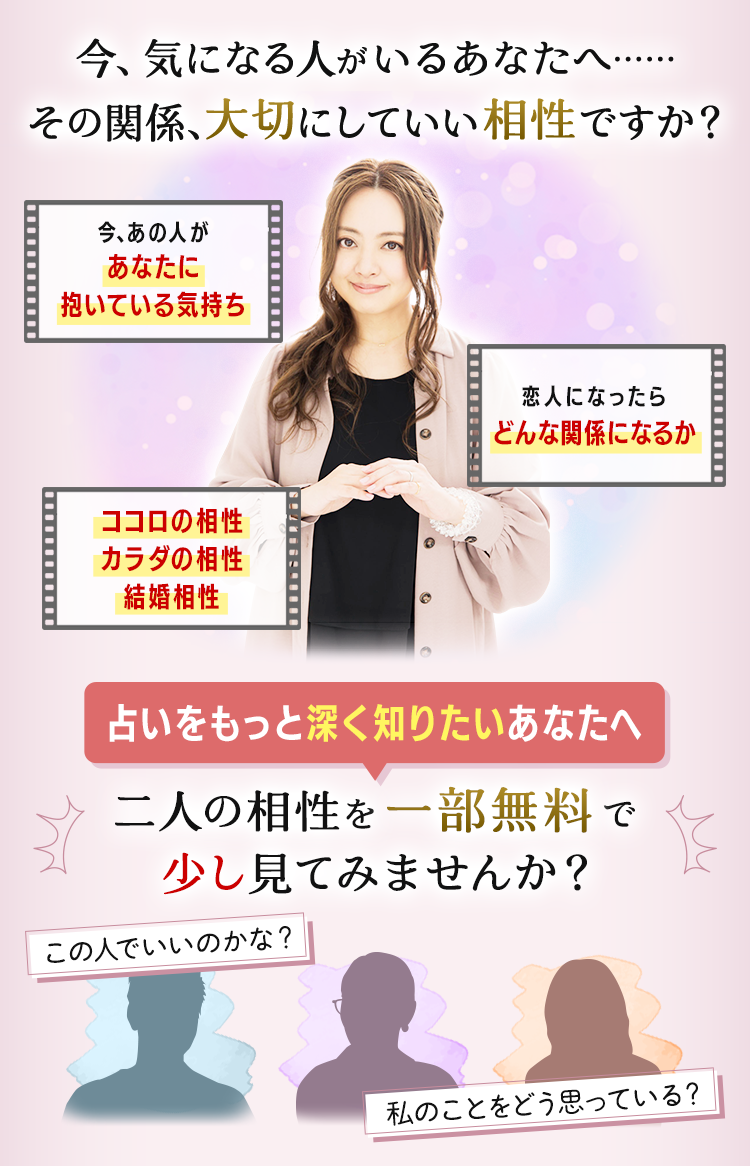 星ひとみ 相性鑑定 今、気になる人がいるあなたへ
